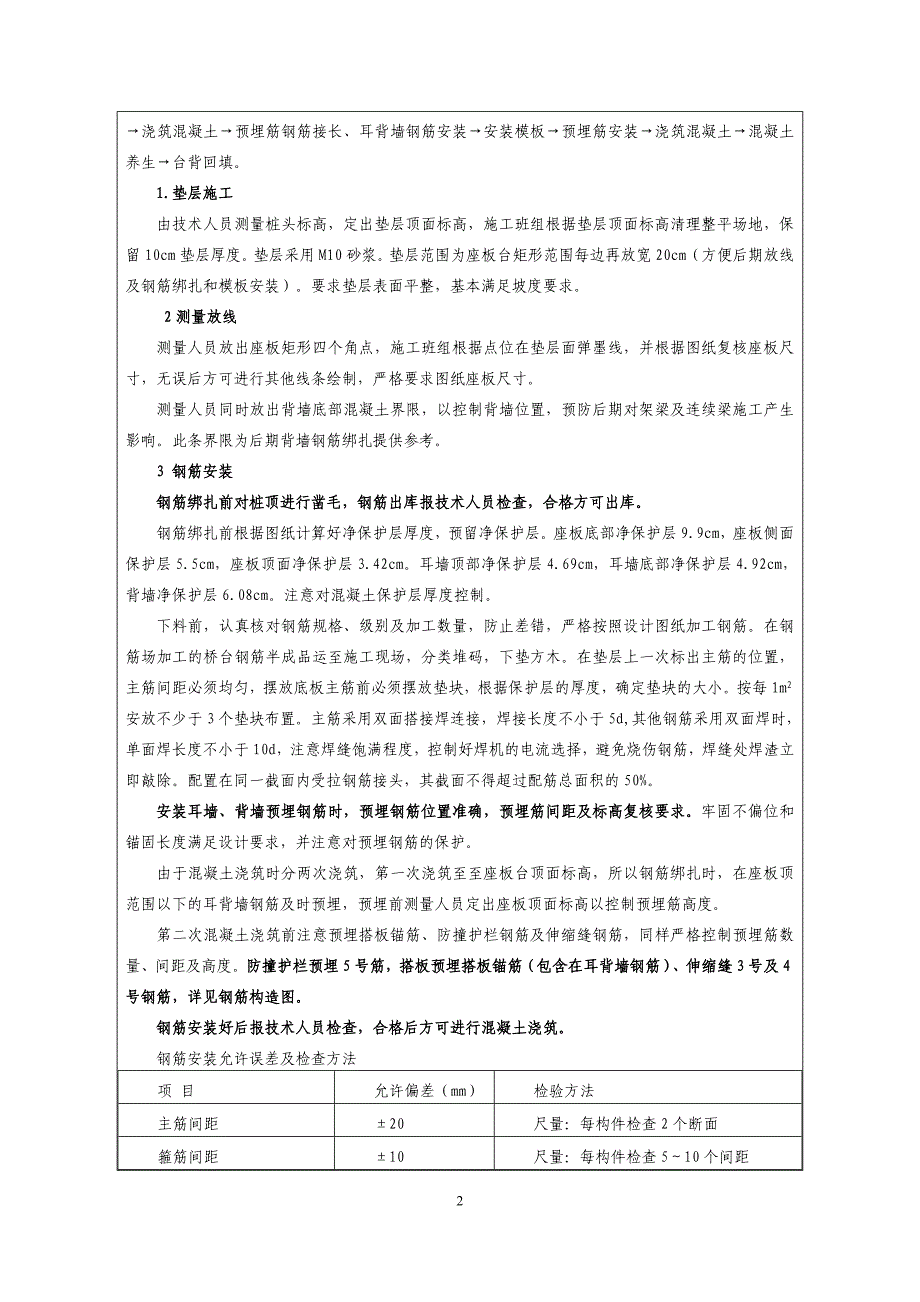 广东省潮惠高速公路工程桥台施工技术交底_第2页