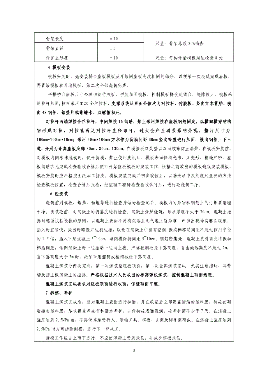 广东省潮惠高速公路工程桥台施工技术交底_第3页