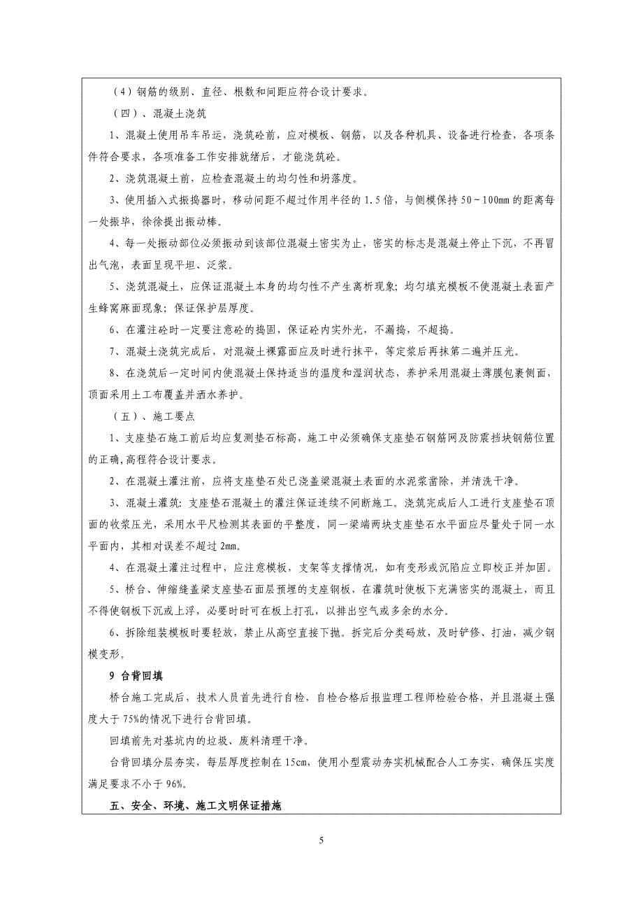 广东省潮惠高速公路工程桥台施工技术交底_第5页