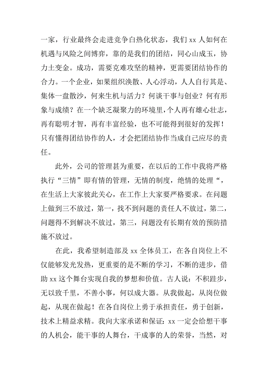 光电公司开业庆典活动致辞.doc_第2页