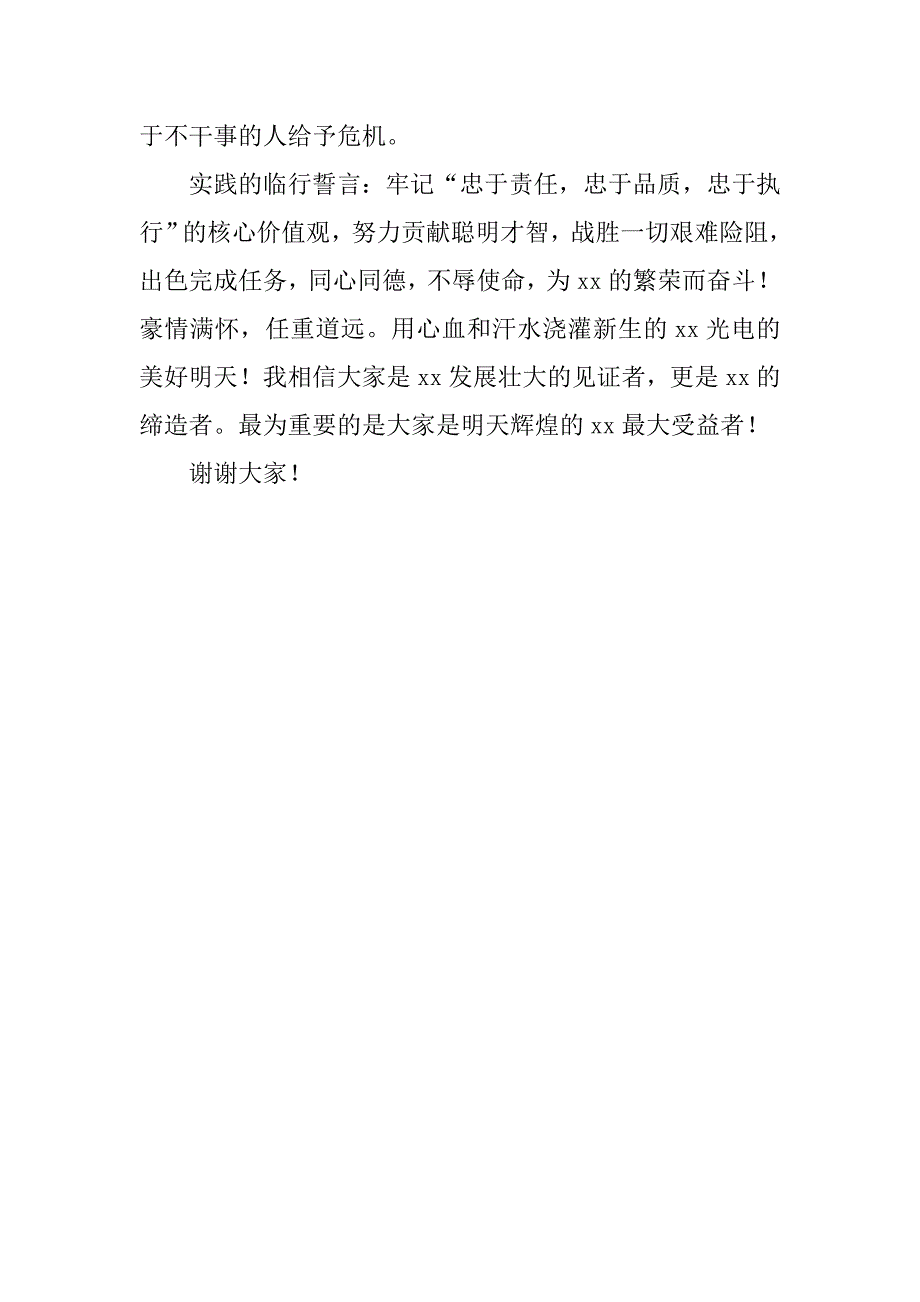 光电公司开业庆典活动致辞.doc_第3页