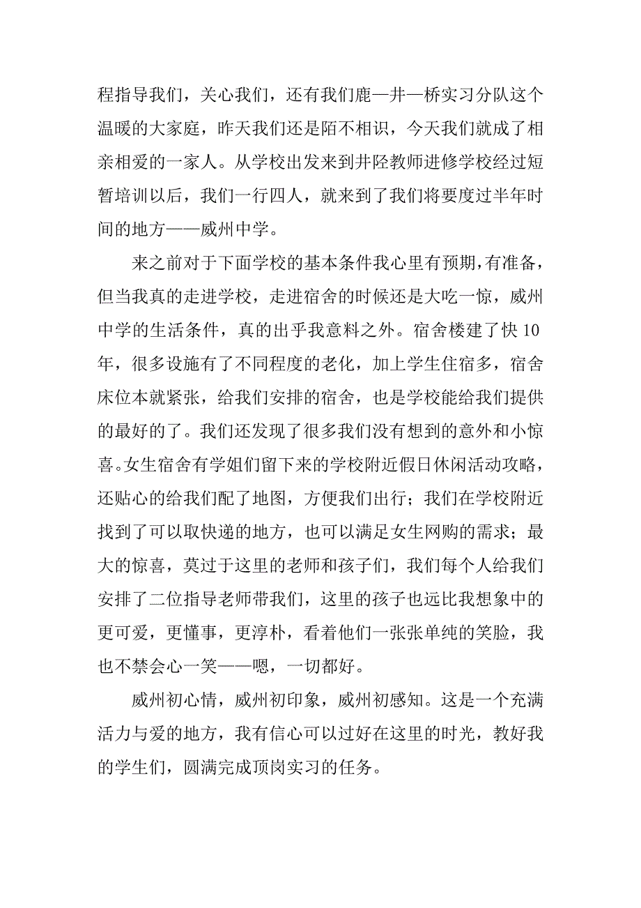 教育实习个人总结 .doc_第2页