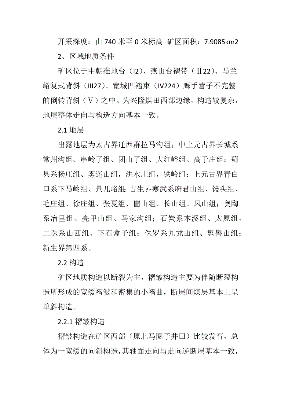 兴隆县平安矿业有限公司平安堡煤矿一带煤田地质特征_第2页