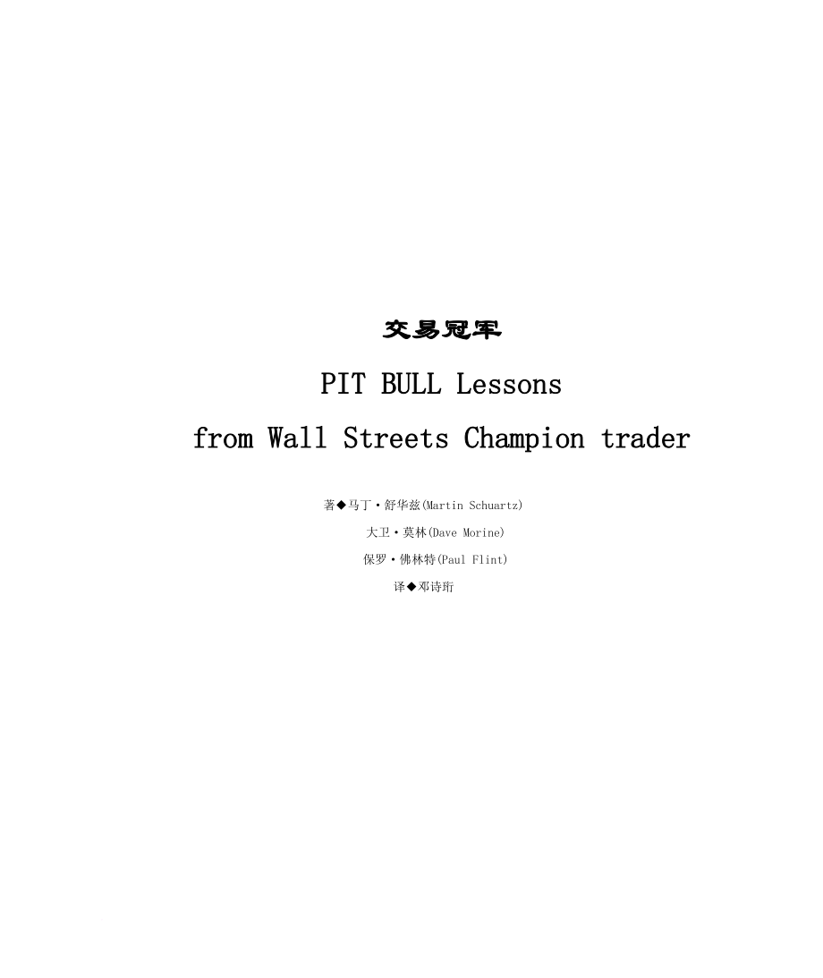 股票《交易冠军》讲述_第1页
