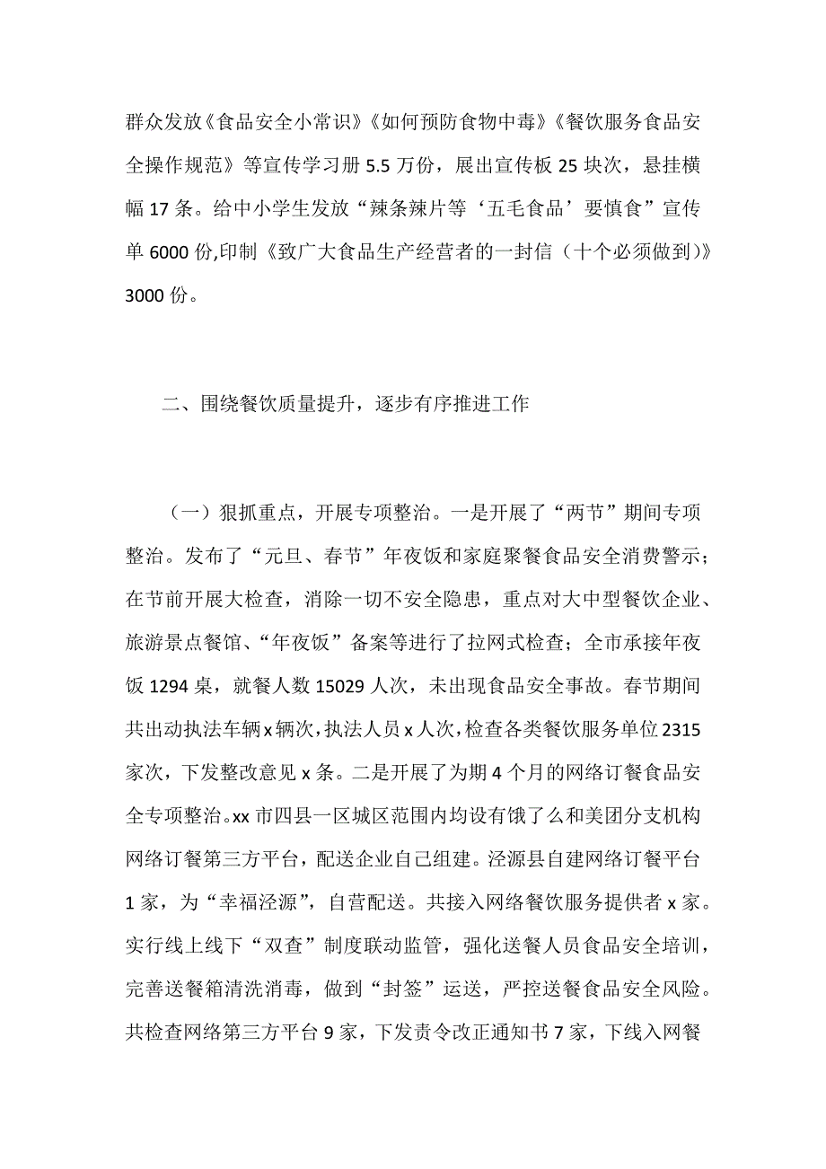 2019年上半年餐饮服务食品安全监管工作总结范文_第2页