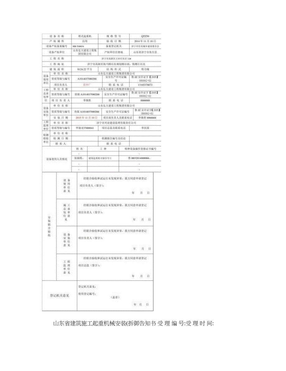 塔吊基础验收表JA12(精)_第5页