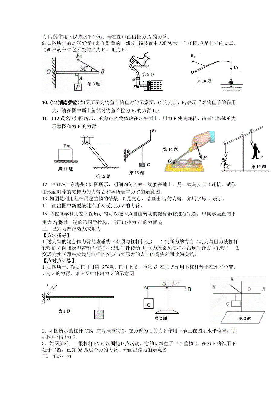 11.1 杠杆作图专题分析及方法指导.doc_第2页