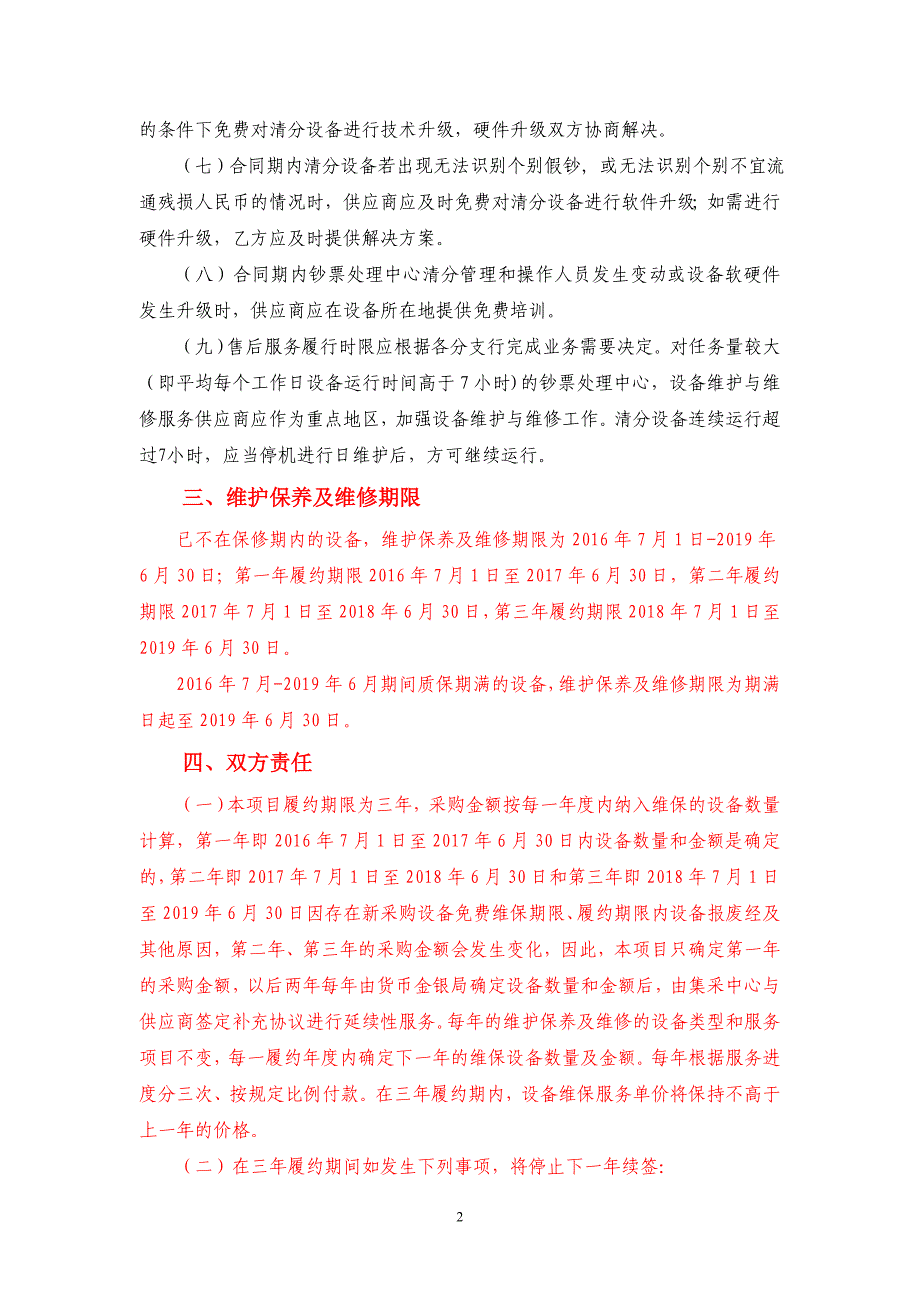 中国人民银行DLR系列钞票清分设备维护_第2页