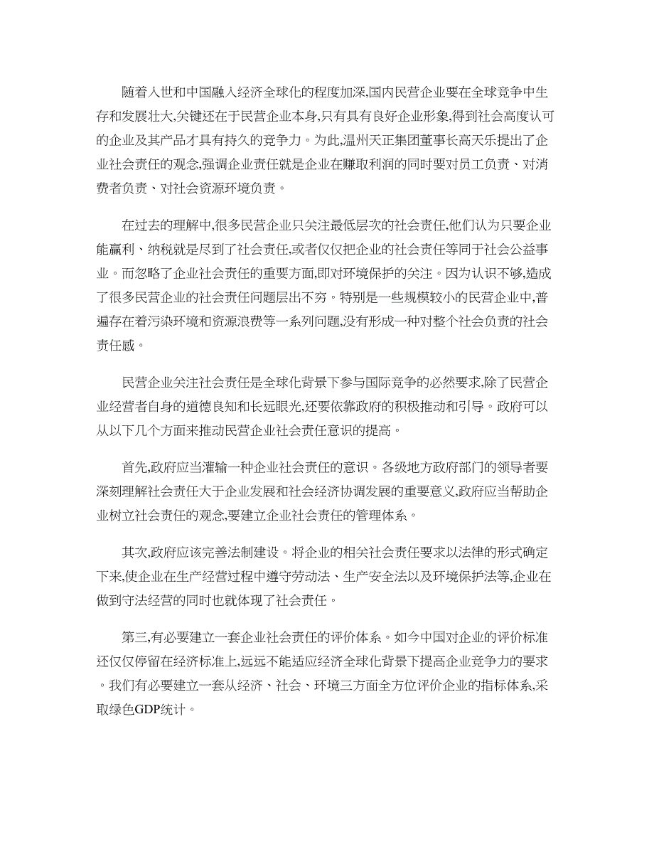 民营企业环境保护法律问题探究(精)_第3页