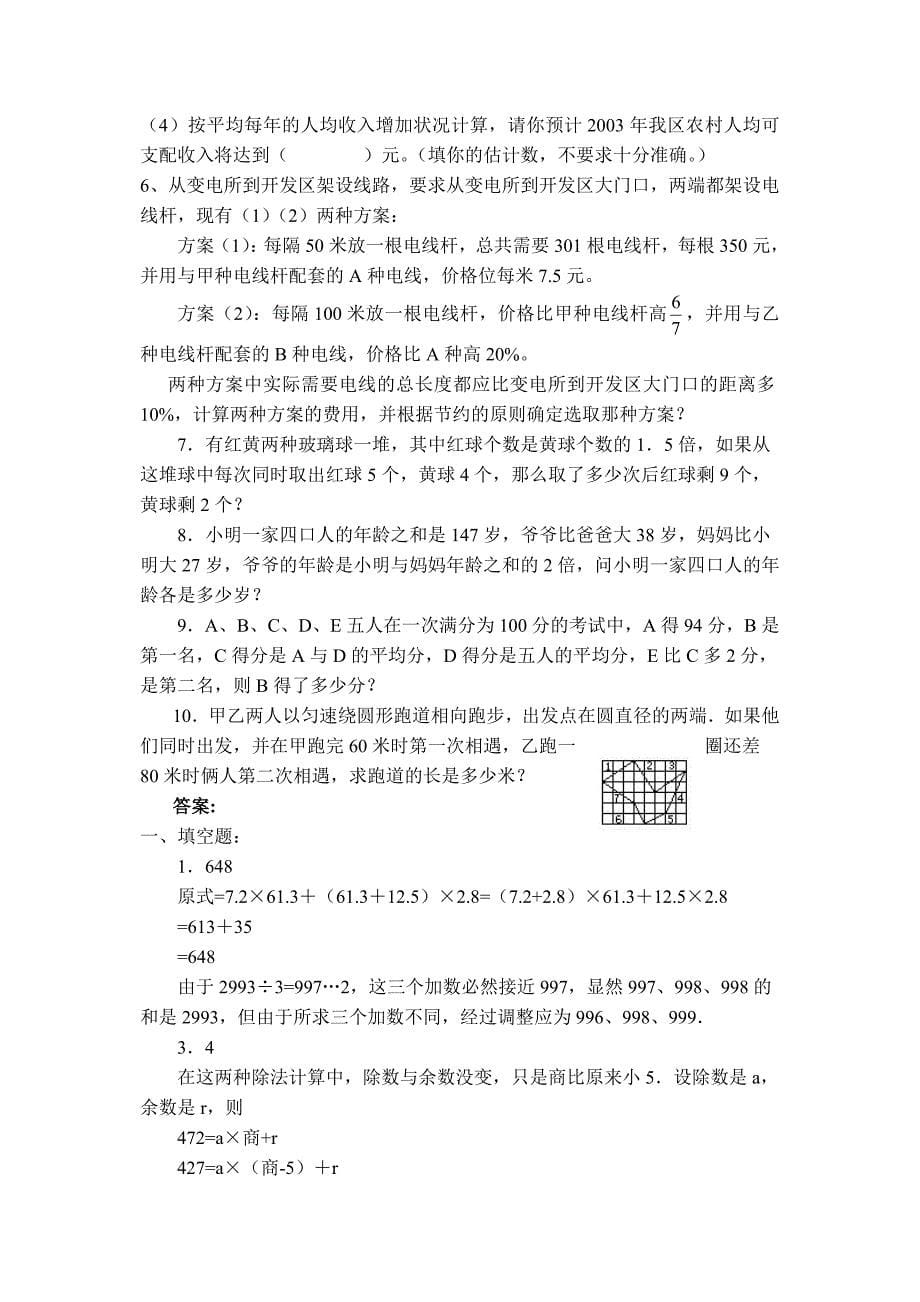 江苏省名校初中入学水平测试试题-小升初数学试卷(DOC)_第5页