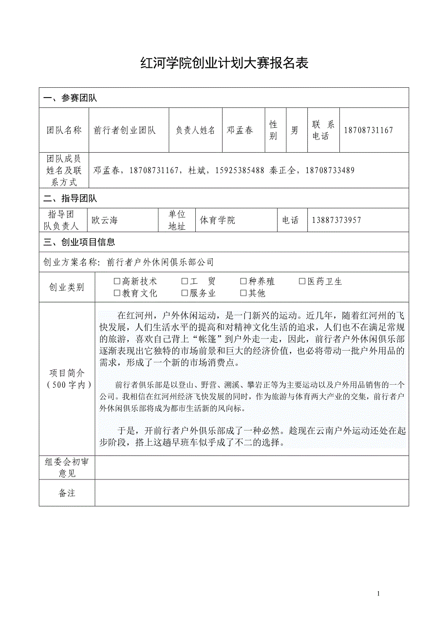 前行者创业团队--体育学院_第1页