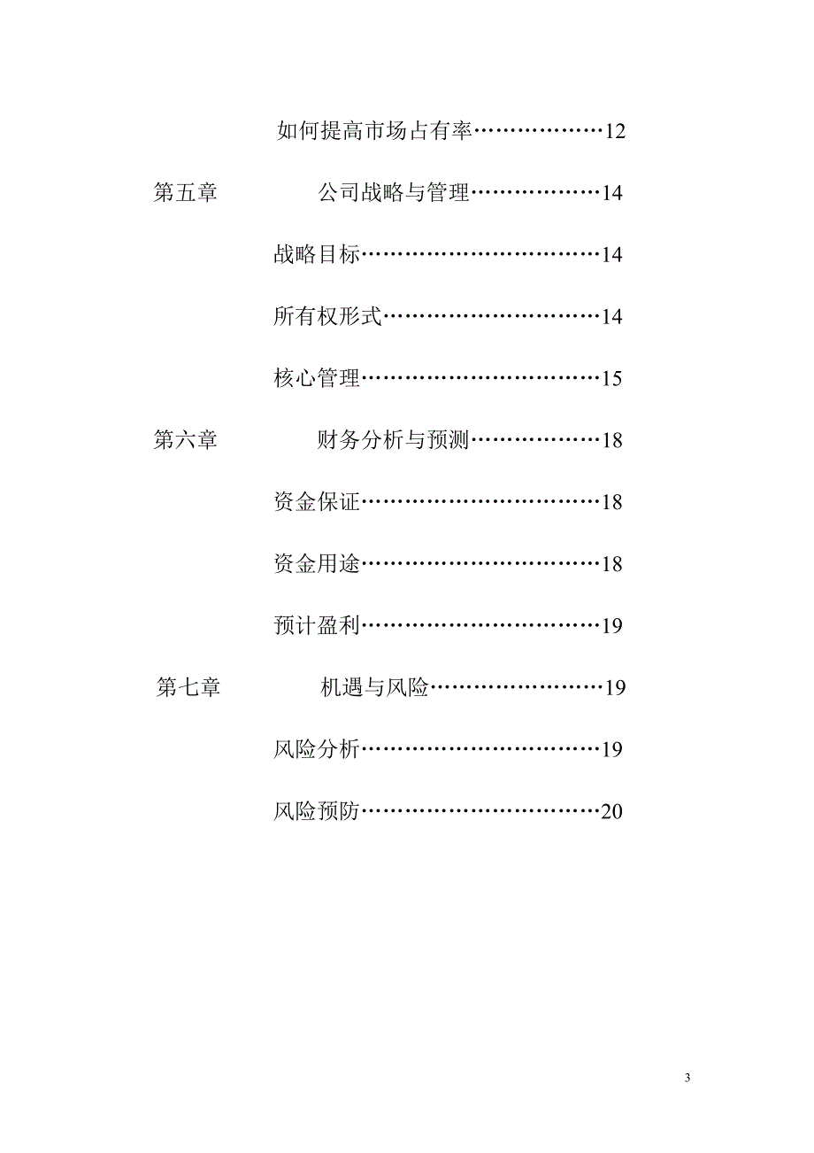 前行者创业团队--体育学院_第3页