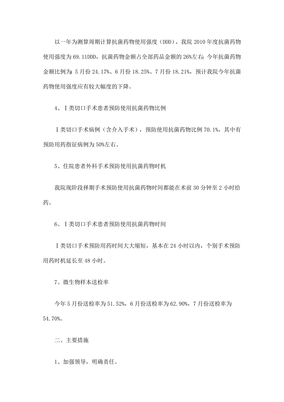 抗菌药物应用情况自查情况分析精选_第2页