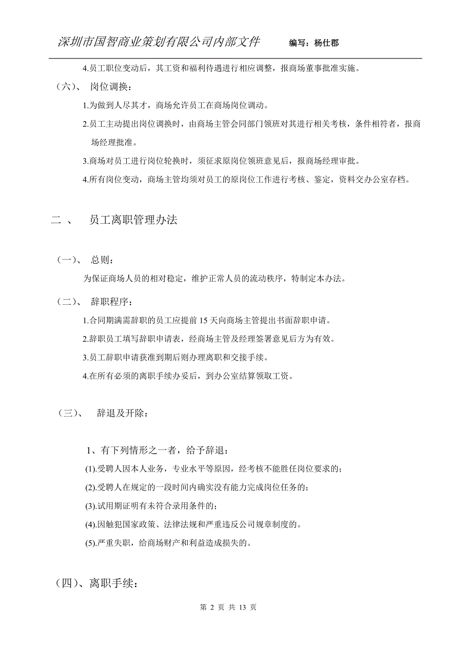 国智商业策划员工手册1_第2页