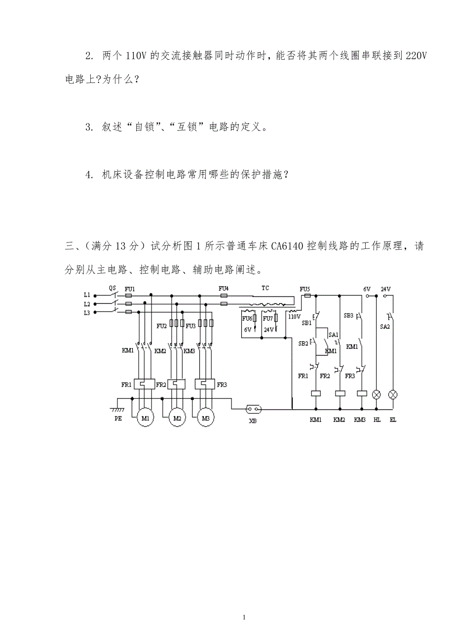 电气控制技术模拟试卷(附答案)._第2页