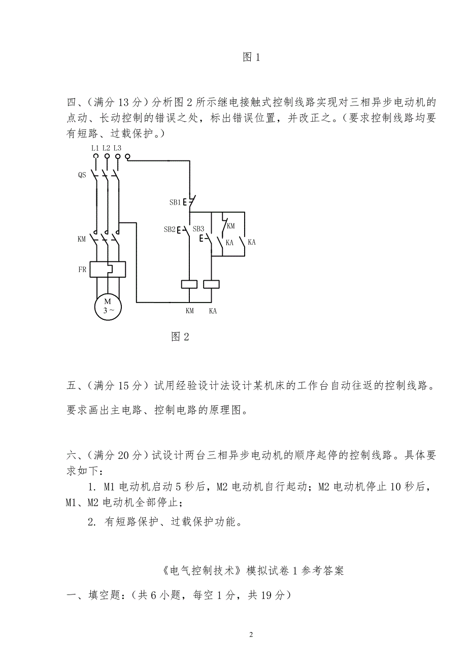 电气控制技术模拟试卷(附答案)._第3页