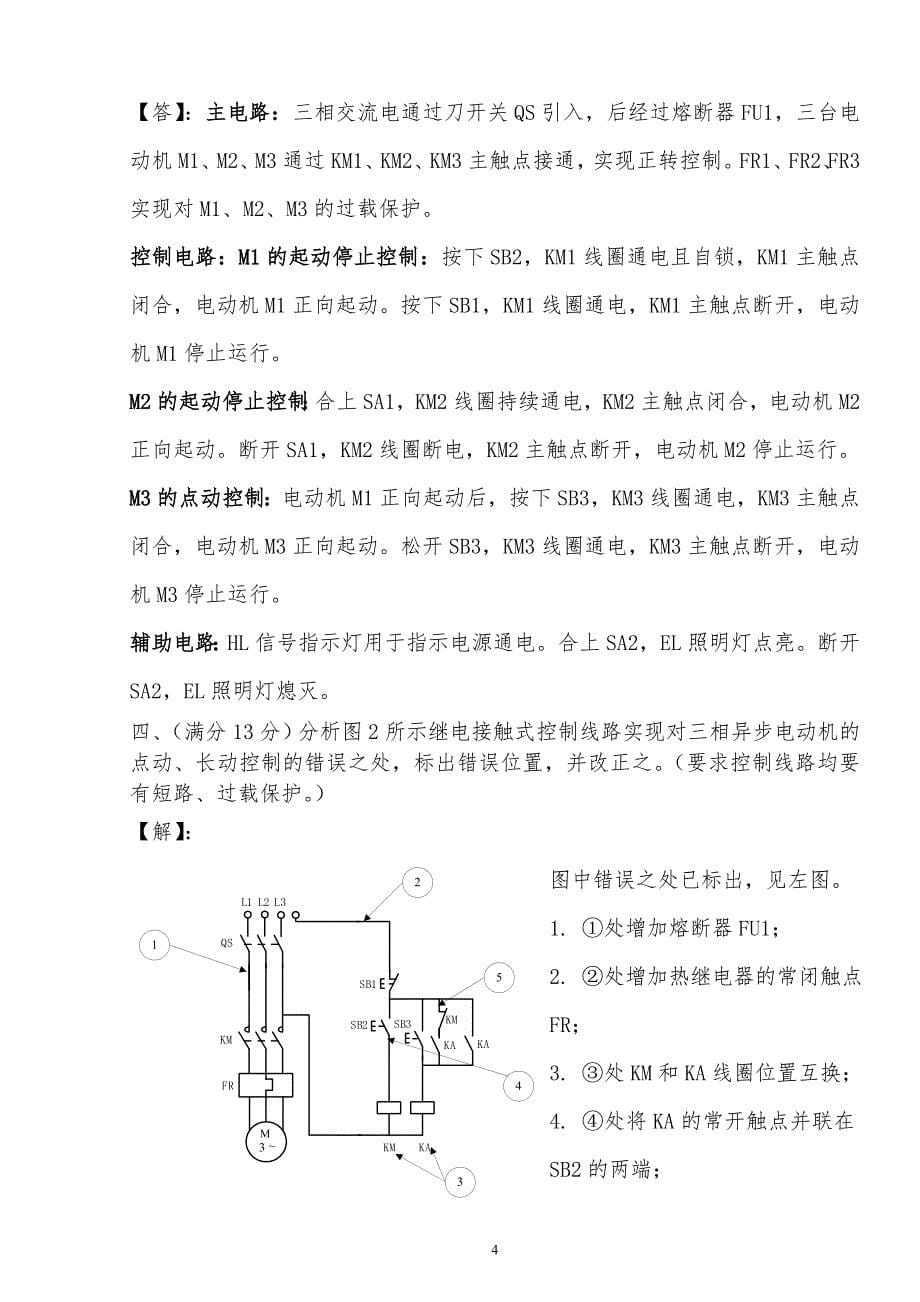 电气控制技术模拟试卷(附答案)._第5页
