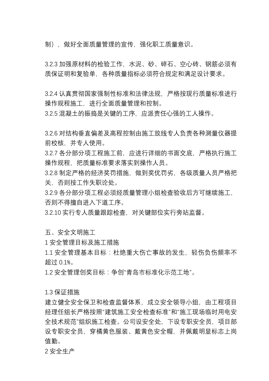 潜艇学院沙岭庄营区项目游泳馆、损管楼及室外配套工程技术标_第4页