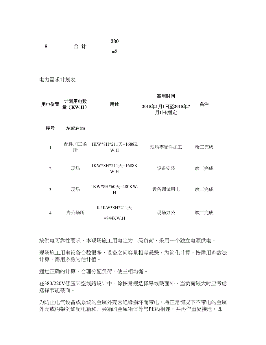 施工总平面布置图及临时用地表(精)_第3页