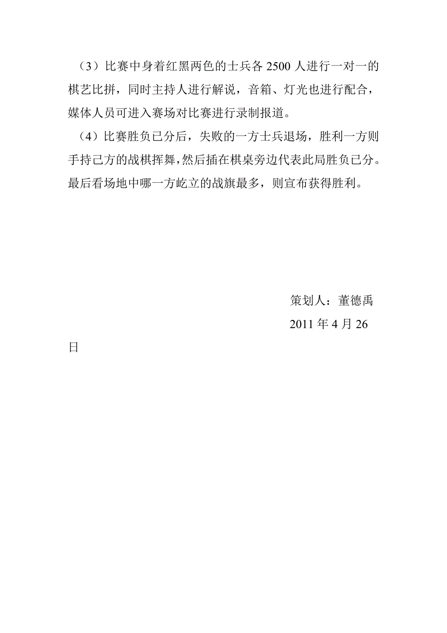 武汉体育学院“楚汉争霸”万人象棋比赛策划书_第4页