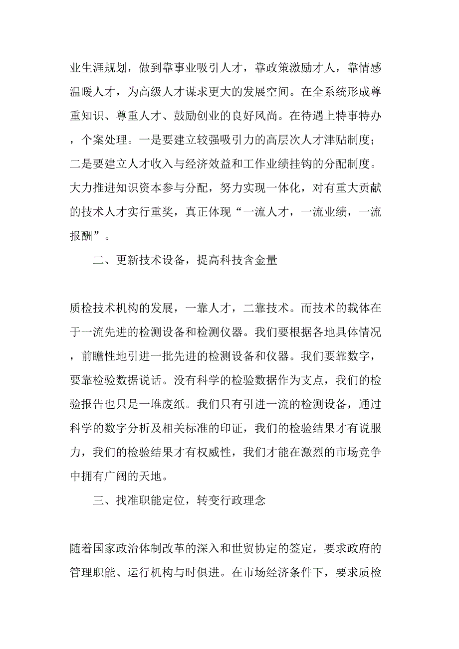 新形势下质检机构如何做大做强-精选资料_第2页