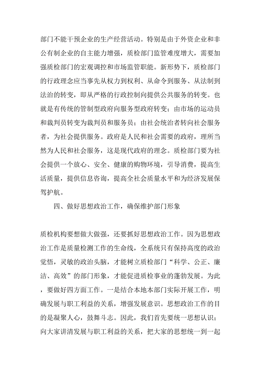 新形势下质检机构如何做大做强-精选资料_第3页