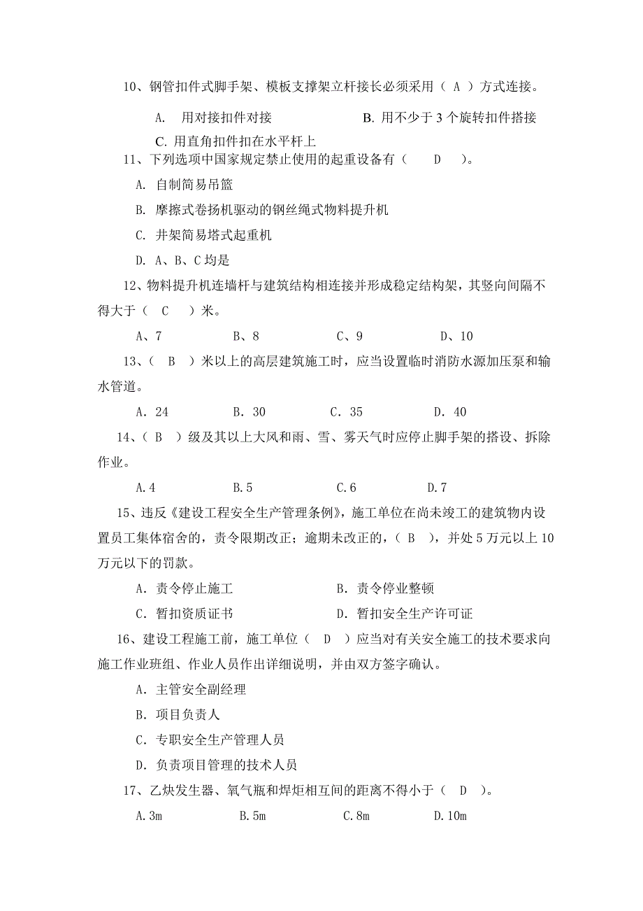 施工员补考B卷_第4页