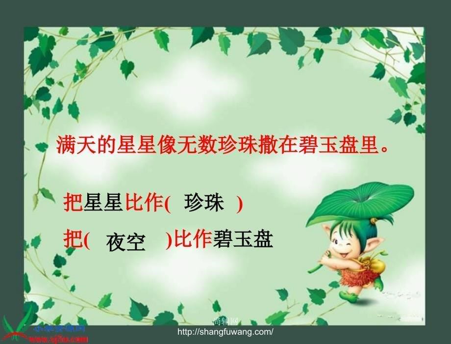 北师大版一年级语文下册数星星的孩子2章节_第5页