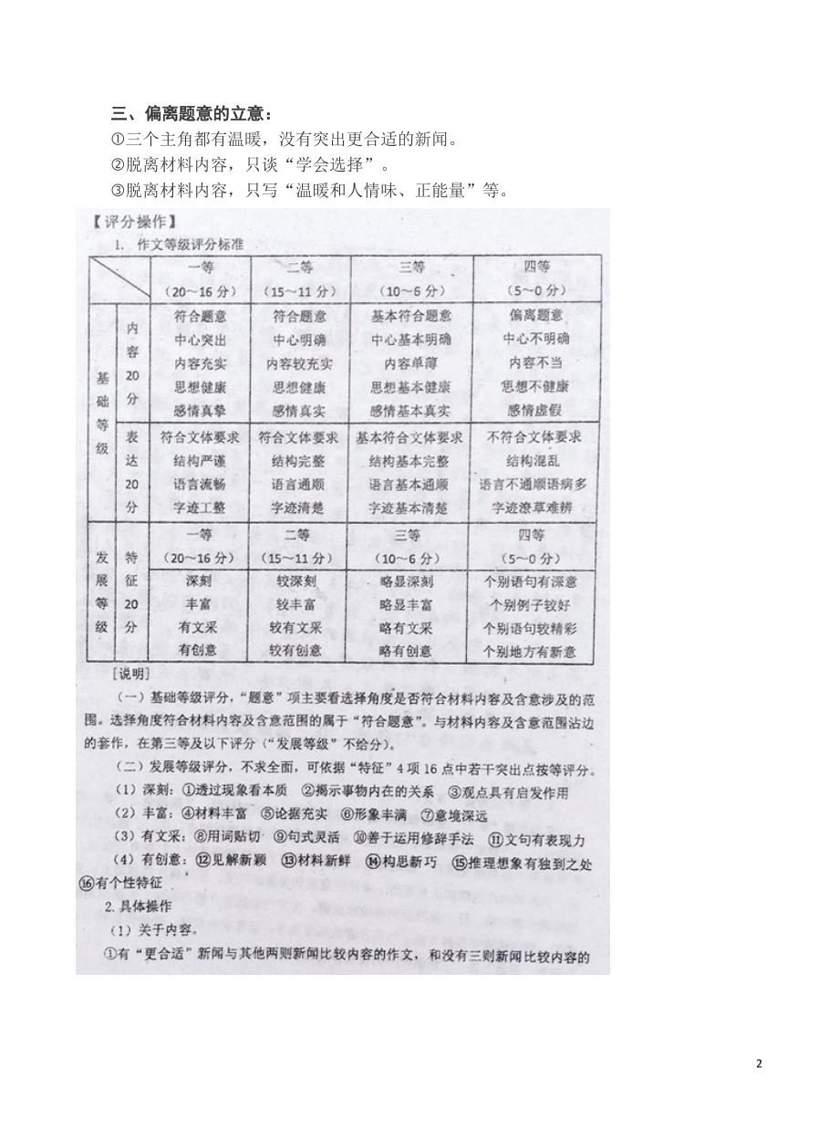 2016广州一模标杆卷与任务驱动型作文理论指导_第2页