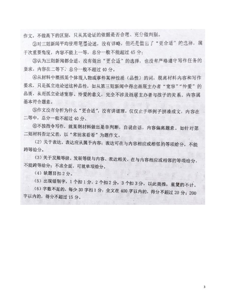 2016广州一模标杆卷与任务驱动型作文理论指导_第3页