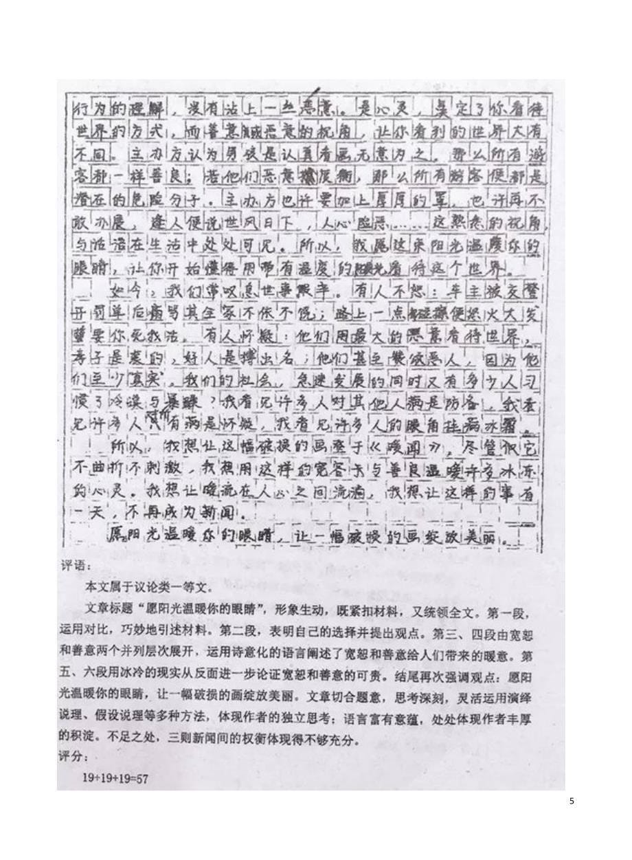 2016广州一模标杆卷与任务驱动型作文理论指导_第5页