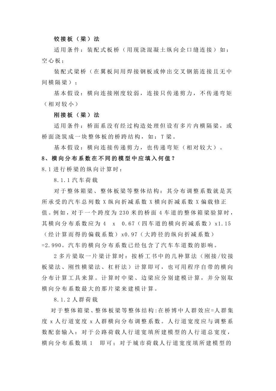 桥博疑难解答汇总_第5页