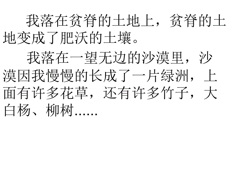 作文集我是春天的小雨点_第3页