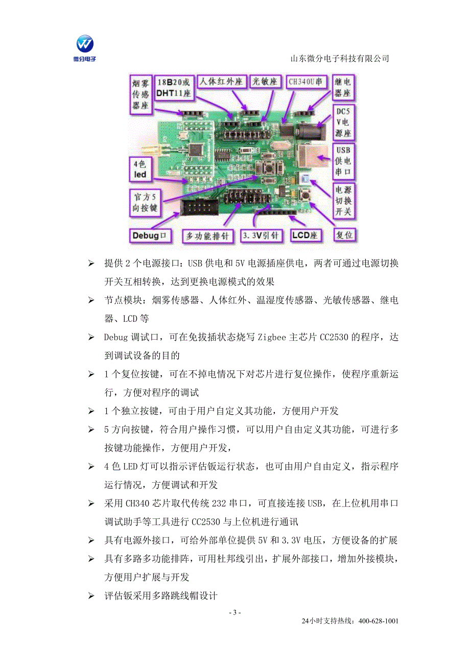 微分电子物联网实验室建设_第4页