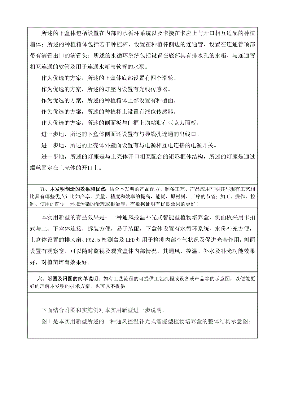 专利技术交底书样板_第2页