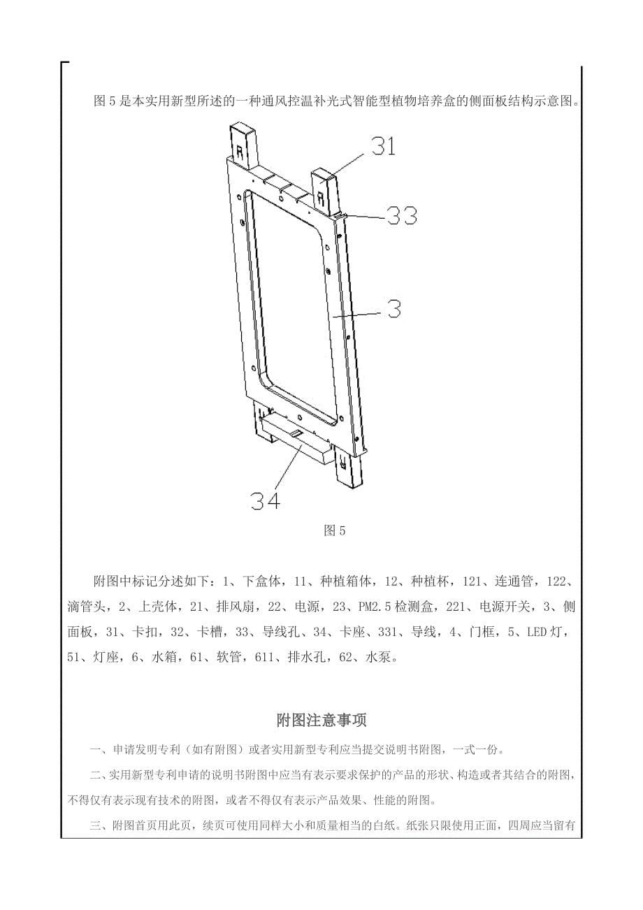 专利技术交底书样板_第5页