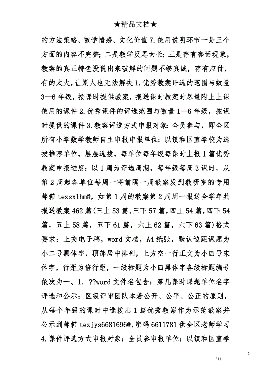 小学数学ppt教学设计_第2页