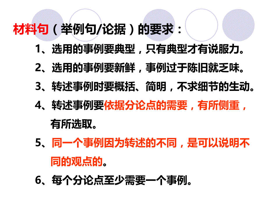 议论文标准语段和方法(1)介绍_第4页