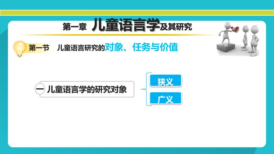 儿童语言学及其研究_第1页