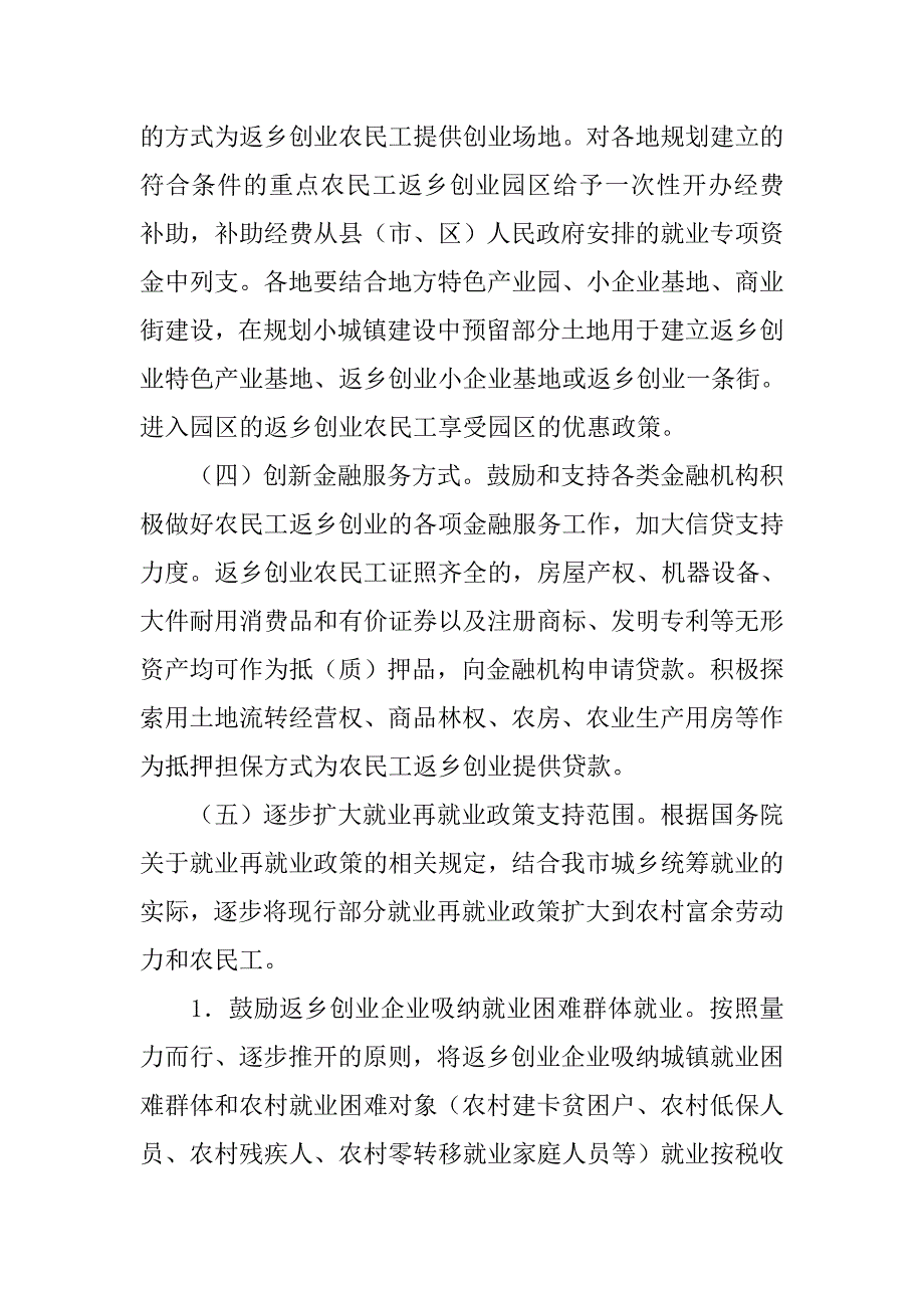 工商局返乡农民工就业洽谈会的讲话.doc_第2页