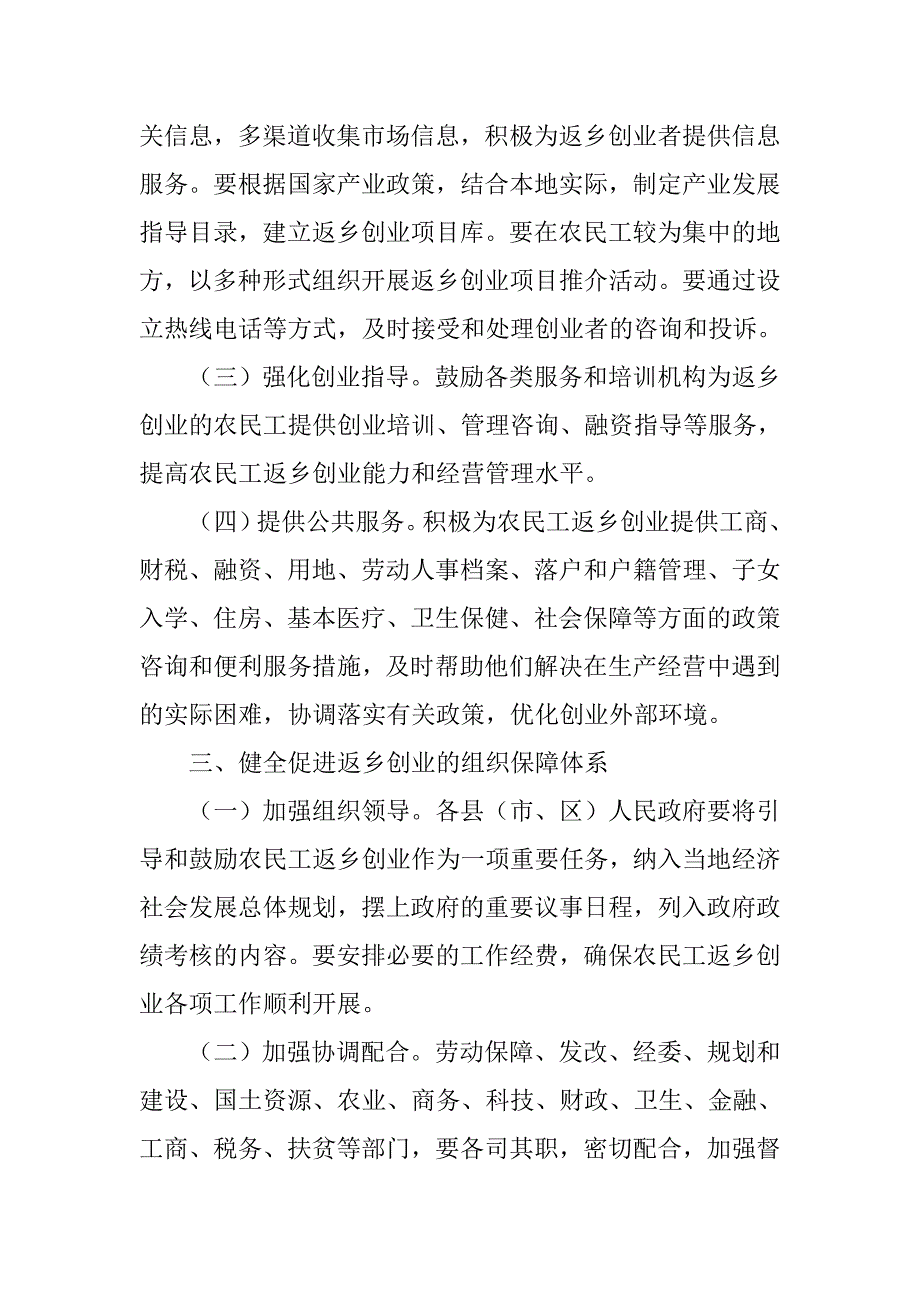 工商局返乡农民工就业洽谈会的讲话.doc_第4页