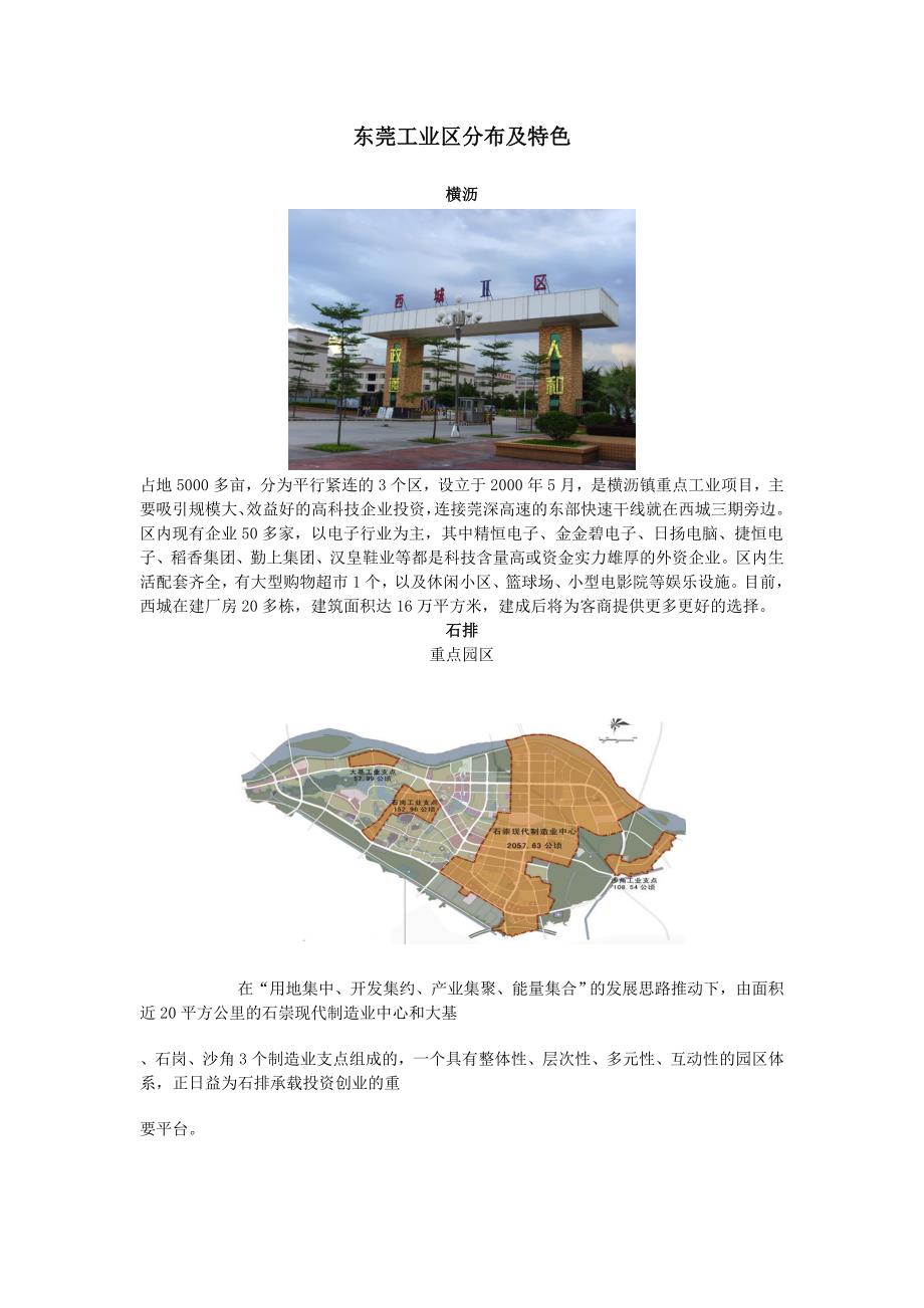 东莞工业区分布及特色_第1页