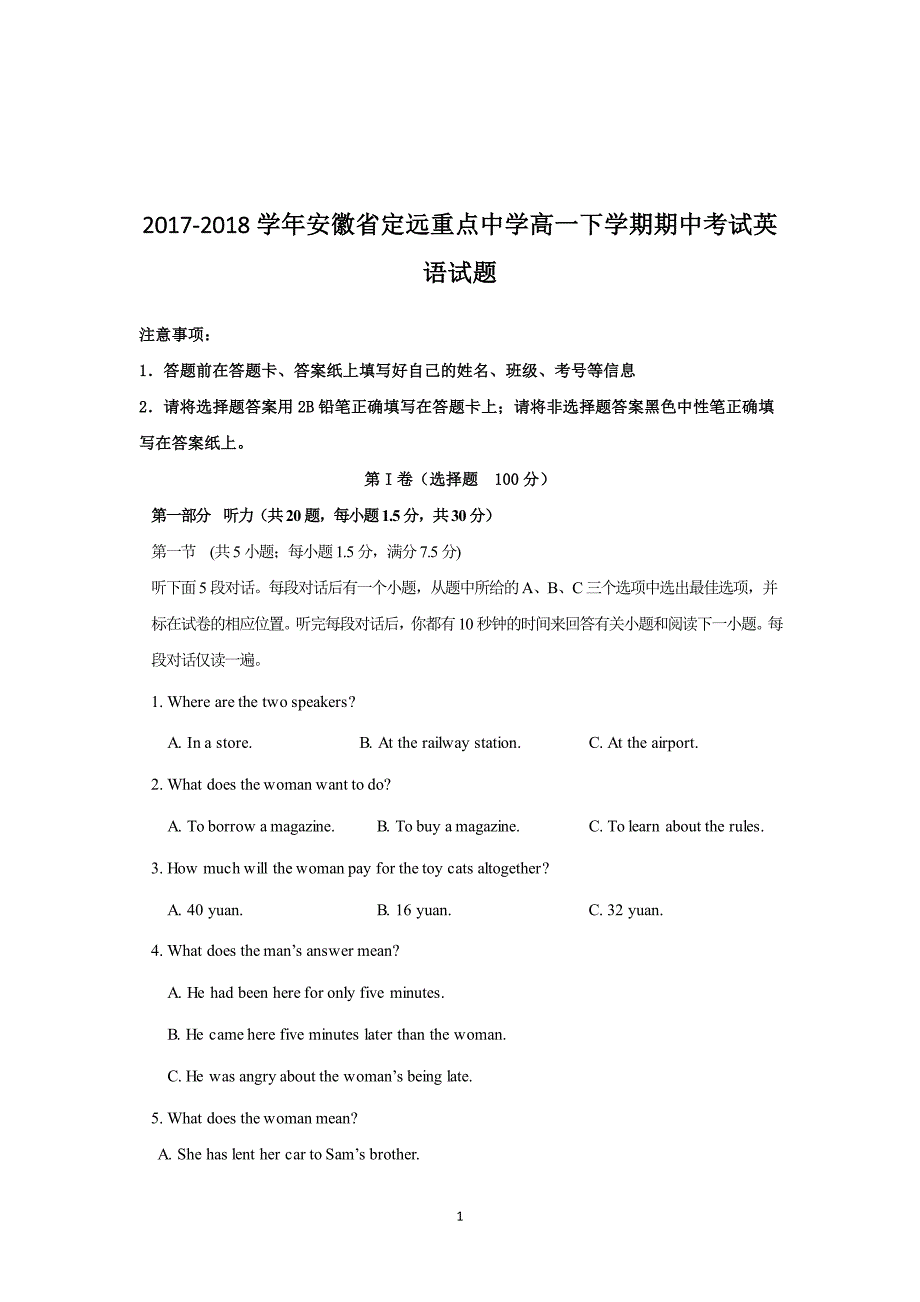 2017-2018学年安徽省定远重点中学高一下学期期中考试英语试题_第1页