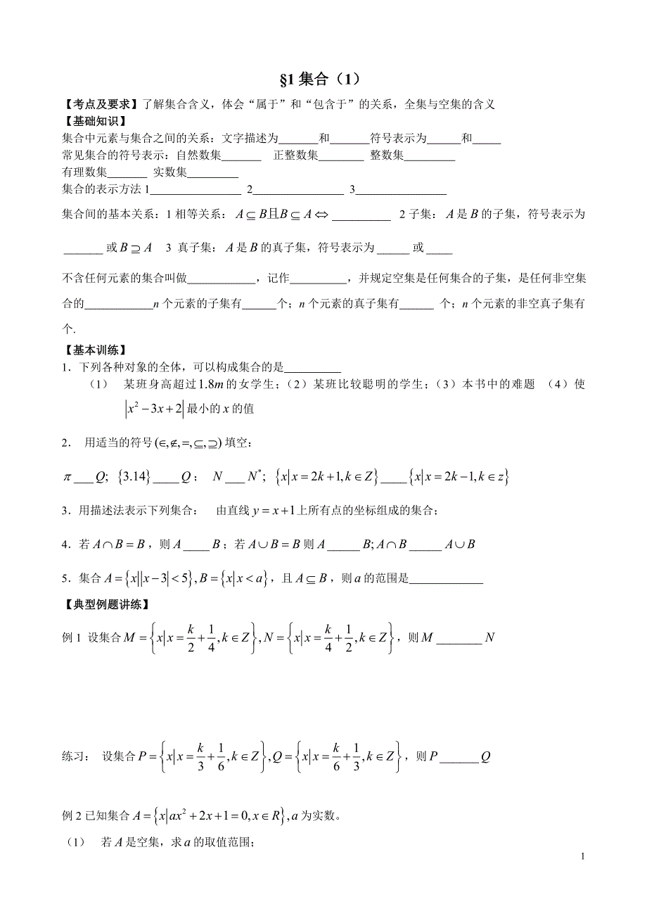 2013艺术生高考数学复习学案(一)_第1页