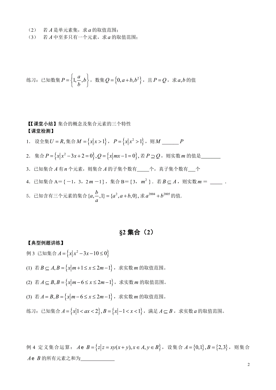 2013艺术生高考数学复习学案(一)_第2页