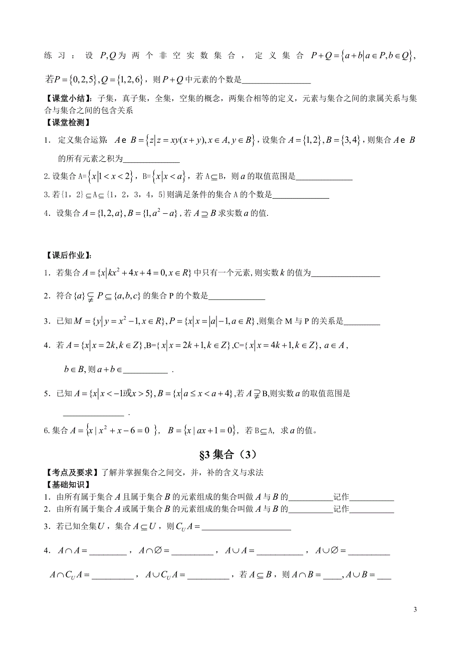 2013艺术生高考数学复习学案(一)_第3页