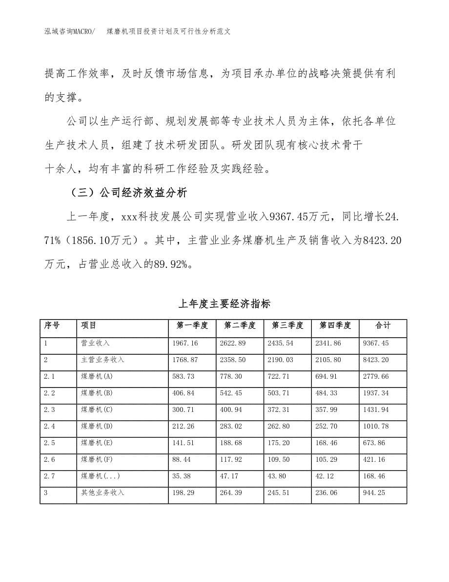 煤磨机项目投资计划及可行性分析范文_第5页