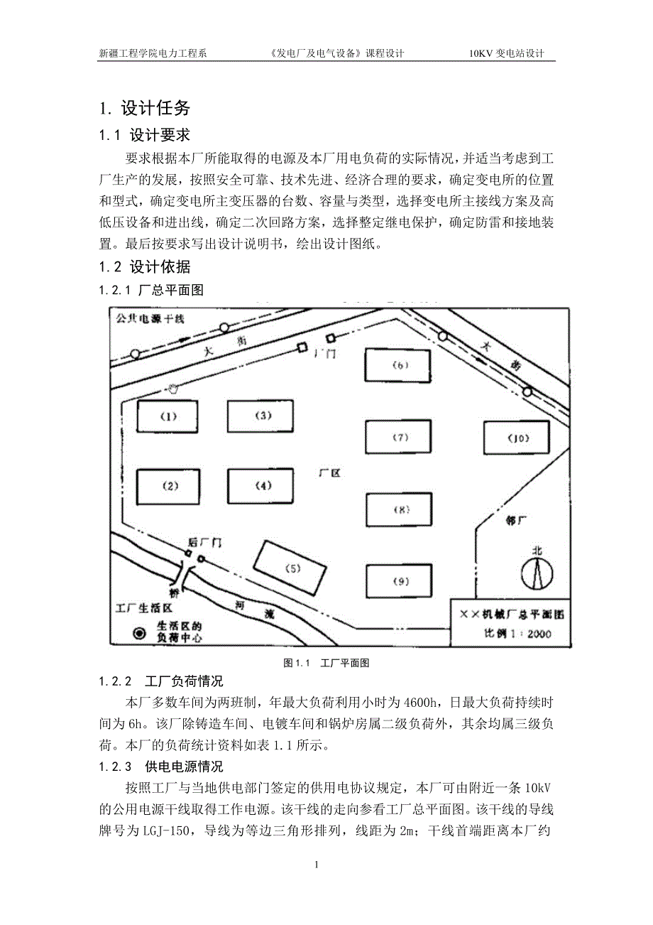 10kv变电站设计_第4页