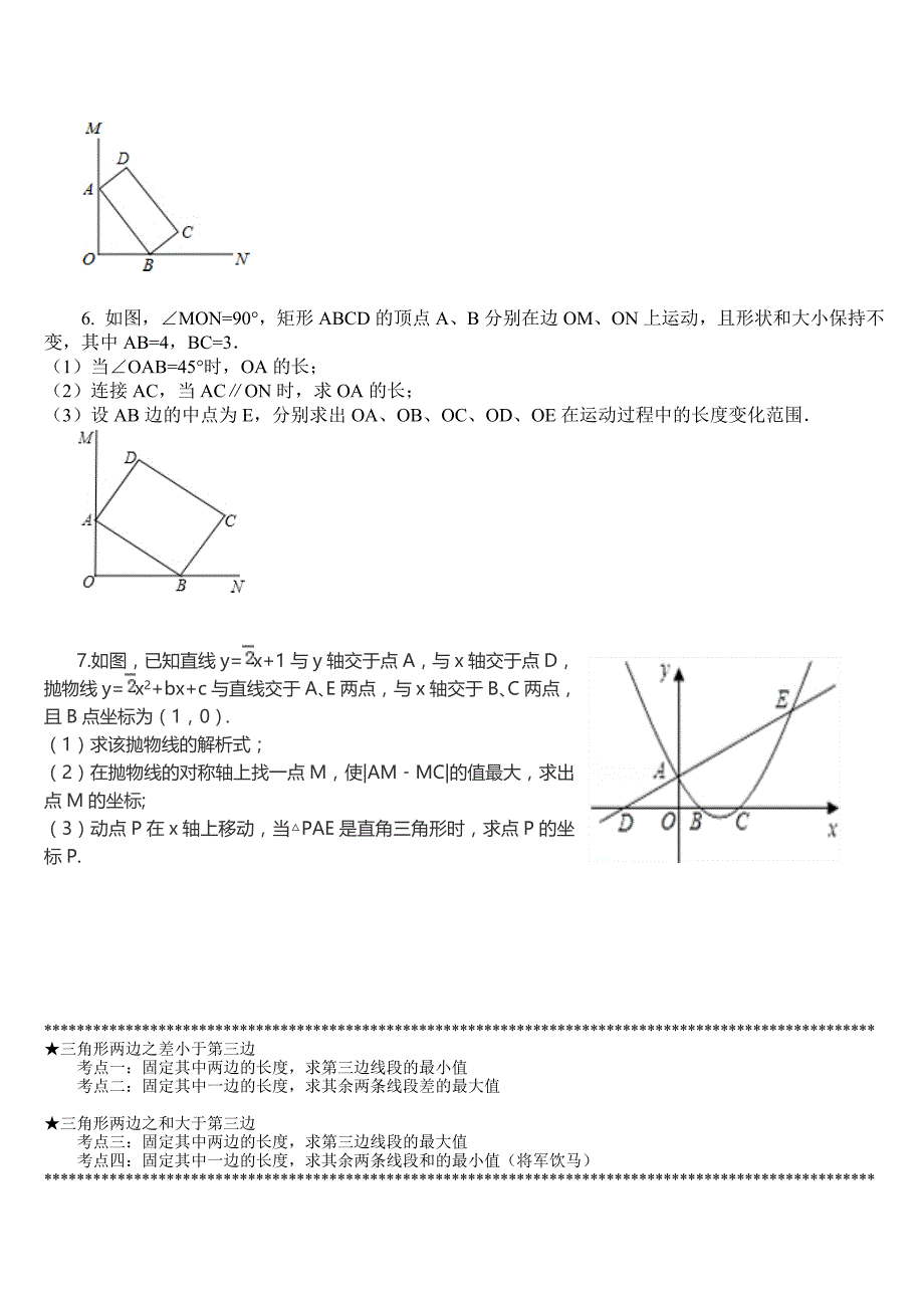 两线段和差最值专题_第2页