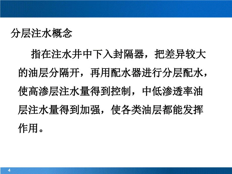 分层注水简介_第4页